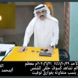 كسوف يشبه كسوف عهد النبي يوم وفاة ابنه إبراهيم.. غدًا موعده و”هندي” يُفصل