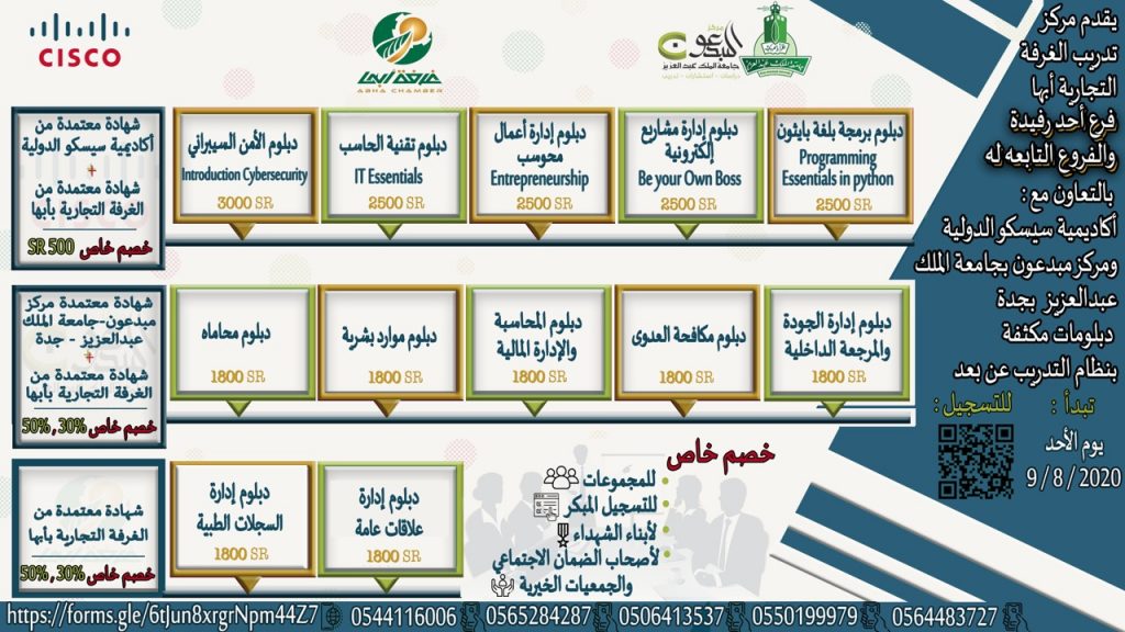 غرفة أبها تطلق دورات ودبلومات مهنية وتدريبية ” عن بعد “ » اخبارية