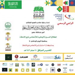 الهلال الأحمر يطلق “برنامج الأمير تركي بن طلال التوعوي للإسعافات الأولية” في عسير