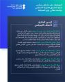 الموافقة على تشكيل مجلس إدارة صندوق التنمية السياحي برئاسة وزير السياحة السعودي