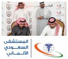 نادي الشباب يوقع رعاية حصرية مع مجموعة مستشفيات السعودي الألماني