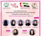 ملتقى الفجيرة للمرأة الإماراتية يشكر “أم الإمارات”