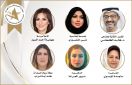 تشكيل لجنة تحكيم الجائزة العربية للمرأة الملهمة