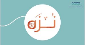 تطبيق “نُزه” ضمن مبادرات أجاويد 4 بمحافظة سراة عبيدة