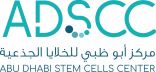 مركز أبو ظبي للخلايا الجذعية يبدأ المرحلة الأولى من تجربة تعد الأولى من نوعها لعلاج التصلب المتعدد.