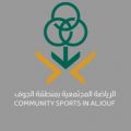 لجنة الرياضة المجتمعية بمحافظة طبرجل تعلن عن عدد من البرامج في الألعاب والمسابقات الرياضية