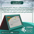 وكالة تنمية المجتمع بوزارة الموارد البشرية تكرم جمعية تحفيظ القرآن الكريم بالقريات