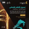 مهرجان “أفلام السعودية” يتيح مشاركات اضافية لصنّاع الأفلام