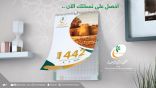 الاحساء تصدر تقويم مواقيت الاذان لعام 1442هـ