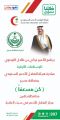 إنطلاق برنامج الأمير تركي بن طلال بن عبدالعزيز (كن مسعفا) بمحافظة بلقرن