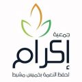 وفد إعلامي بمنطقة عسير في زيارة جمعية إكرام لحفظ النعمه بخميس مشيط