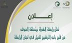 رابطة الهواة بمنطقة الجوف تعلن  عن فتح باب الترشيح للعمل في لجان رابطة كرة القدم بمنطقة الجوف