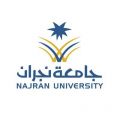 جامعة نجران تنفذ دورتي “أساسيات الأمن السيبراني” و”تطوير الذات”