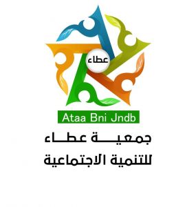 الجمعية العمومية لجمعية عطاء تعقد اجتماعها الأول