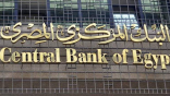 قرار هام من البنك المركزي المصري بشأن إعفاء التحويلات المحلية من العمولات والمصروفات